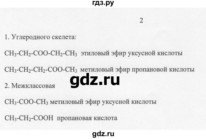 ГДЗ по химии 10 класс Рудзитис  Базовый уровень §30 - 2, Решебник
