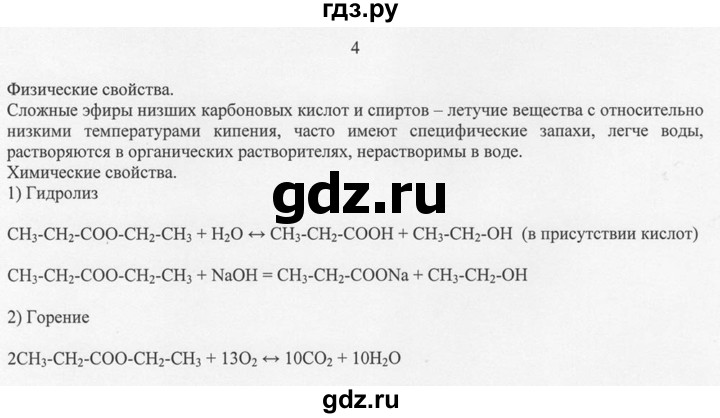 ГДЗ по химии 10 класс Рудзитис  Базовый уровень §30 - 4, Решебник