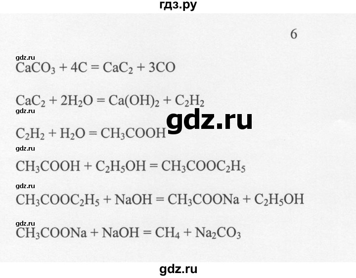 ГДЗ по химии 10 класс Рудзитис  Базовый уровень §30 - 6, Решебник