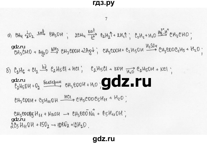 ГДЗ по химии 10 класс Рудзитис  Базовый уровень §30 - 7, Решебник