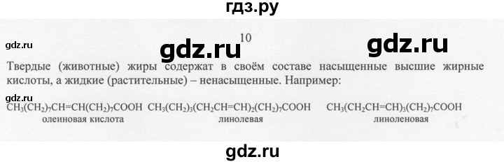 ГДЗ по химии 10 класс Рудзитис  Базовый уровень §31 - 10, Решебник