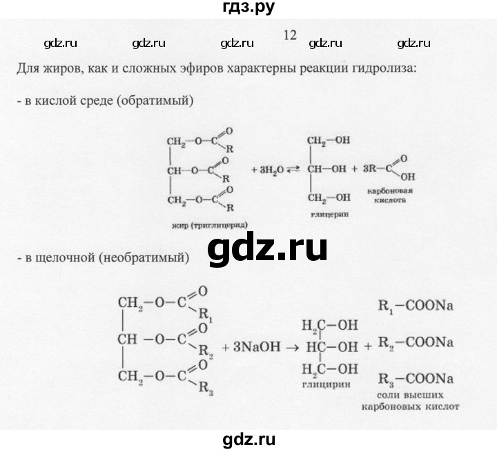 ГДЗ по химии 10 класс Рудзитис  Базовый уровень §31 - 12, Решебник