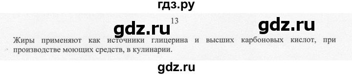 ГДЗ по химии 10 класс Рудзитис  Базовый уровень §31 - 13, Решебник
