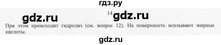 ГДЗ по химии 10 класс Рудзитис  Базовый уровень §31 - 14, Решебник