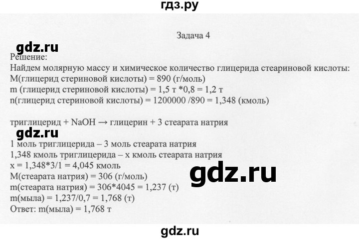 ГДЗ по химии 10 класс Рудзитис  Базовый уровень §31 - Задача 4, Решебник
