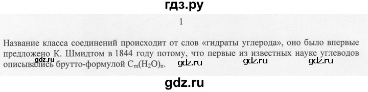 ГДЗ по химии 10 класс Рудзитис  Базовый уровень §32 - 1, Решебник