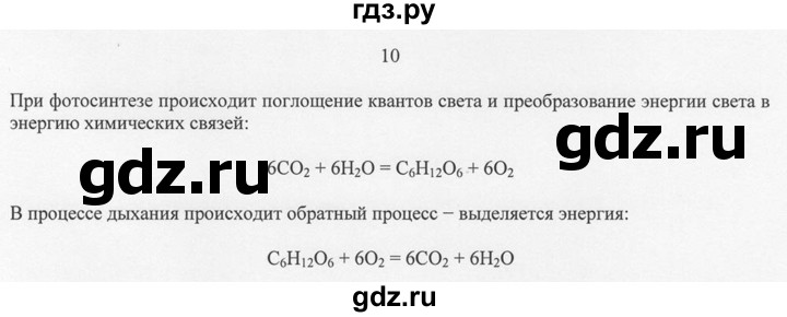 ГДЗ по химии 10 класс Рудзитис  Базовый уровень §32 - 10, Решебник