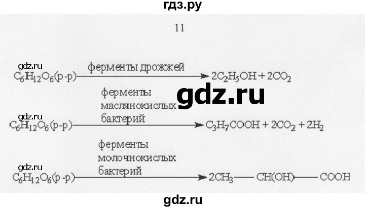 ГДЗ по химии 10 класс Рудзитис  Базовый уровень §32 - 11, Решебник