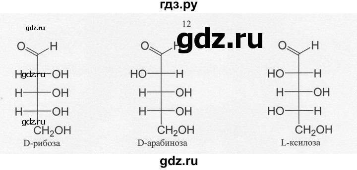 ГДЗ по химии 10 класс Рудзитис  Базовый уровень §32 - 12, Решебник