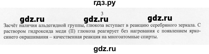 ГДЗ по химии 10 класс Рудзитис  Базовый уровень §32 - 3, Решебник