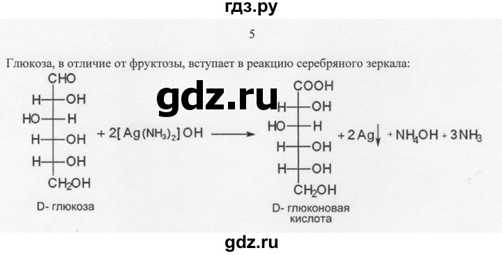 ГДЗ по химии 10 класс Рудзитис  Базовый уровень §32 - 5, Решебник