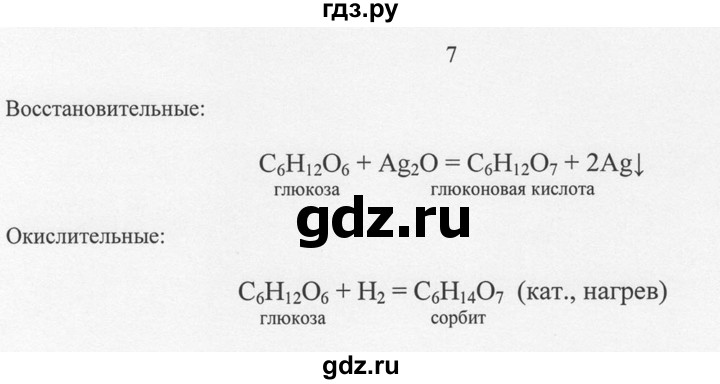 ГДЗ по химии 10 класс Рудзитис  Базовый уровень §32 - 7, Решебник