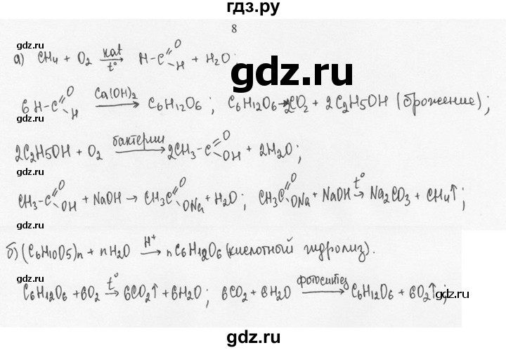 ГДЗ по химии 10 класс Рудзитис  Базовый уровень §32 - 8, Решебник