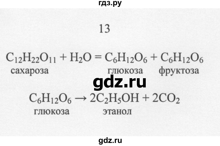 ГДЗ по химии 10 класс Рудзитис  Базовый уровень §33 - 13, Решебник