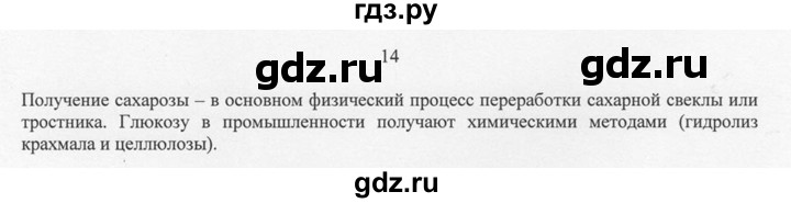 ГДЗ по химии 10 класс Рудзитис  Базовый уровень §33 - 14, Решебник