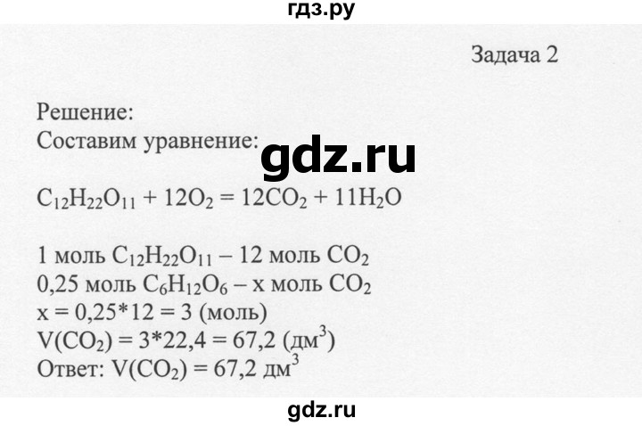 ГДЗ по химии 10 класс Рудзитис  Базовый уровень §33 - Задача 2, Решебник