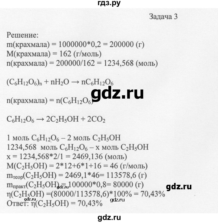 ГДЗ по химии 10 класс Рудзитис  Базовый уровень §34 - Задача 3, Решебник