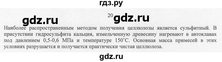 ГДЗ по химии 10 класс Рудзитис  Базовый уровень §35 - 20, Решебник