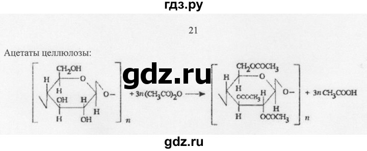 ГДЗ по химии 10 класс Рудзитис  Базовый уровень §35 - 21, Решебник