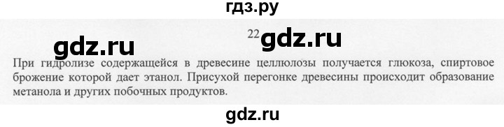 ГДЗ по химии 10 класс Рудзитис  Базовый уровень §35 - 22, Решебник