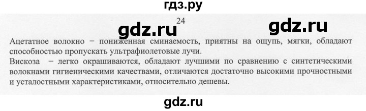 ГДЗ по химии 10 класс Рудзитис  Базовый уровень §35 - 24, Решебник