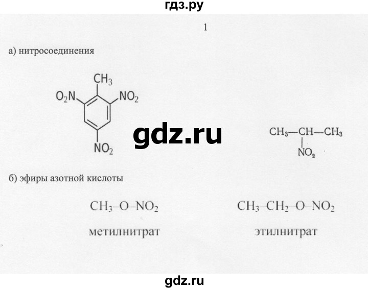 ГДЗ по химии 10 класс Рудзитис  Базовый уровень §36 - 1, Решебник