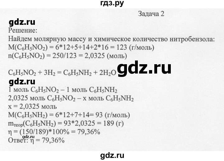 ГДЗ по химии 10 класс Рудзитис  Базовый уровень §36 - Задача 2, Решебник