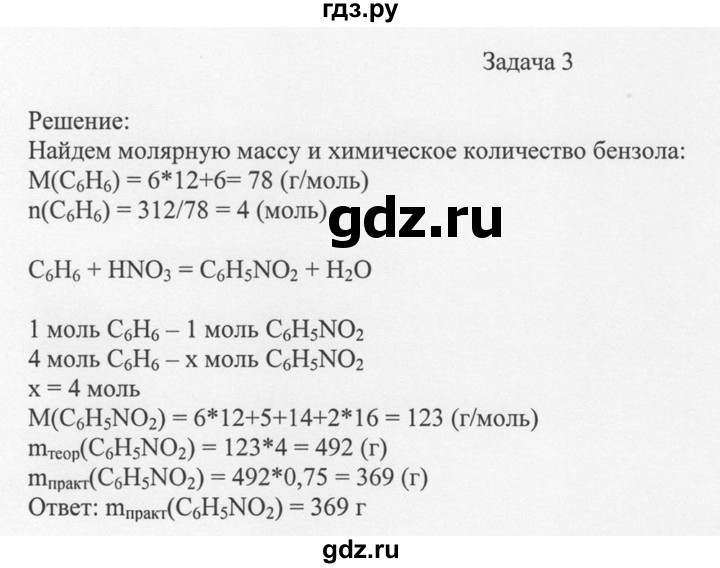 ГДЗ по химии 10 класс Рудзитис  Базовый уровень §36 - Задача 3, Решебник