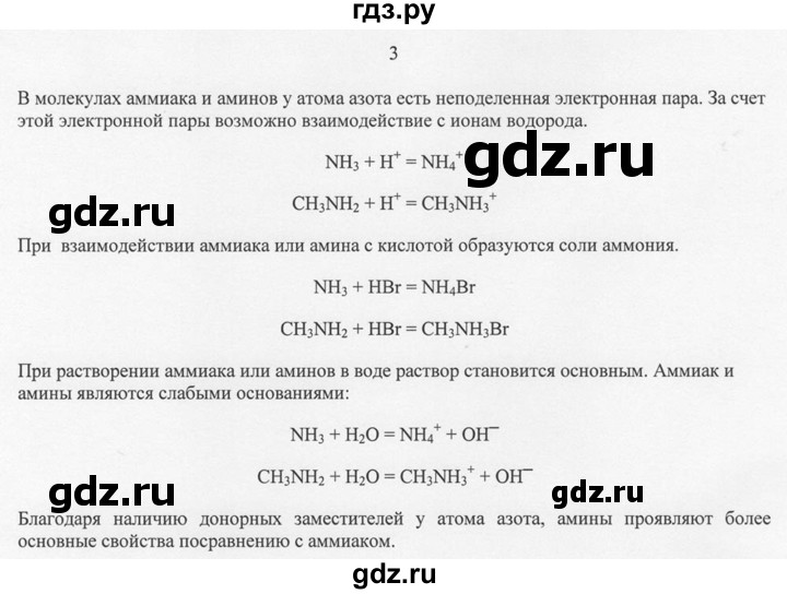 ГДЗ по химии 10 класс Рудзитис  Базовый уровень §36 - 3, Решебник