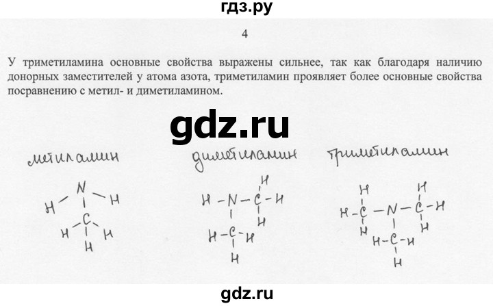 ГДЗ по химии 10 класс Рудзитис  Базовый уровень §36 - 4, Решебник
