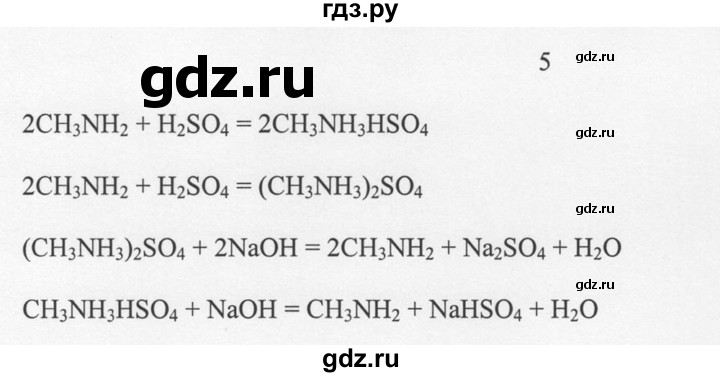 ГДЗ по химии 10 класс Рудзитис  Базовый уровень §36 - 5, Решебник