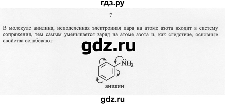 ГДЗ по химии 10 класс Рудзитис  Базовый уровень §36 - 7, Решебник