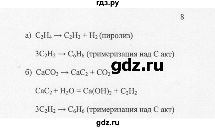 ГДЗ по химии 10 класс Рудзитис  Базовый уровень §36 - 8, Решебник