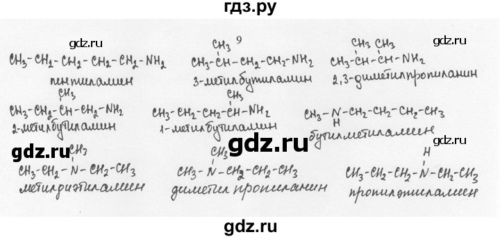 ГДЗ по химии 10 класс Рудзитис  Базовый уровень §36 - 9, Решебник