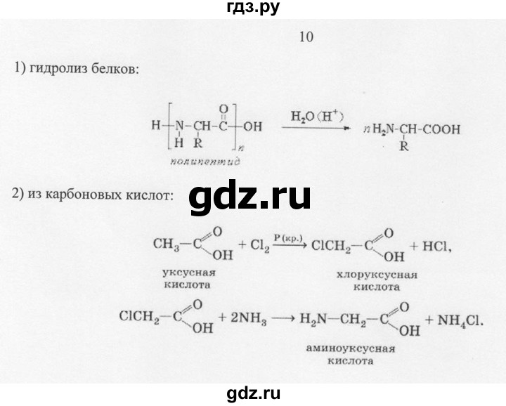 ГДЗ по химии 10 класс Рудзитис  Базовый уровень §37 - 10, Решебник