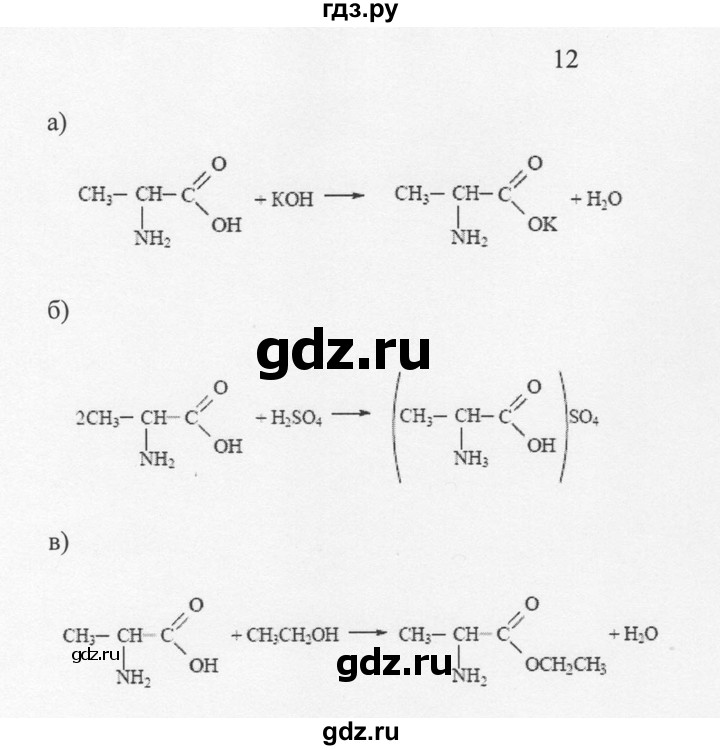 ГДЗ по химии 10 класс Рудзитис  Базовый уровень §37 - 12, Решебник
