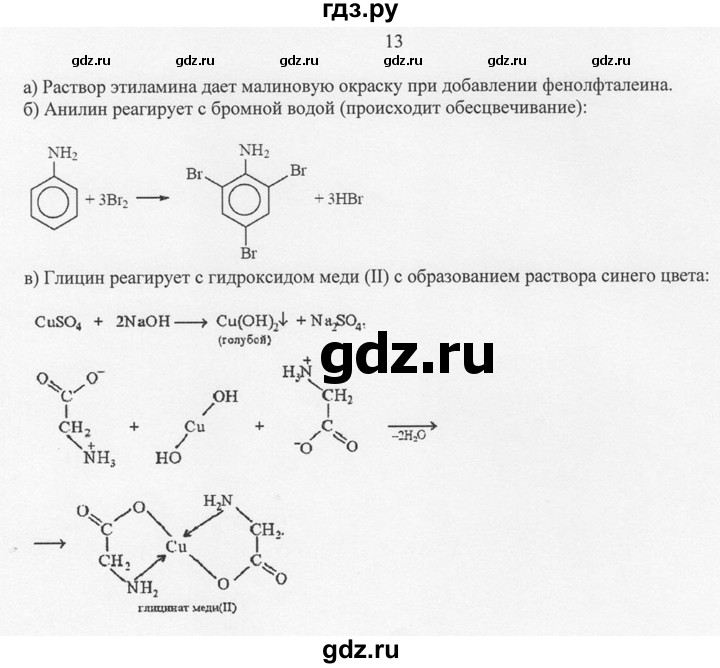ГДЗ по химии 10 класс Рудзитис  Базовый уровень §37 - 13, Решебник