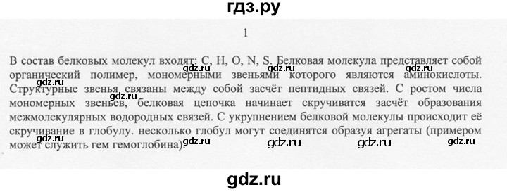 ГДЗ по химии 10 класс Рудзитис  Базовый уровень §38 - 1, Решебник