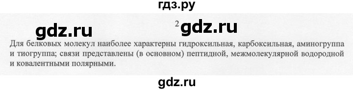 ГДЗ по химии 10 класс Рудзитис  Базовый уровень §38 - 2, Решебник
