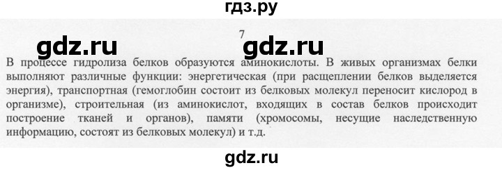 ГДЗ по химии 10 класс Рудзитис  Базовый уровень §38 - 7, Решебник