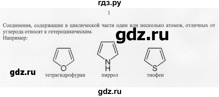 ГДЗ по химии 10 класс Рудзитис  Базовый уровень §39 - 1, Решебник