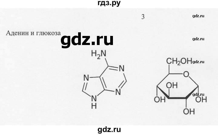 ГДЗ по химии 10 класс Рудзитис  Базовый уровень §39 - 3, Решебник