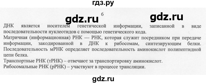 ГДЗ по химии 10 класс Рудзитис  Базовый уровень §40 - 6, Решебник