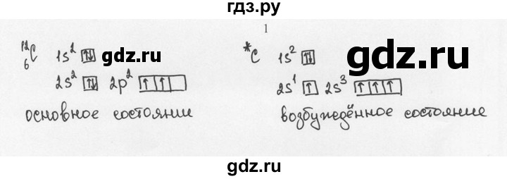 ГДЗ по химии 10 класс Рудзитис  Базовый уровень §5 - 1, Решебник