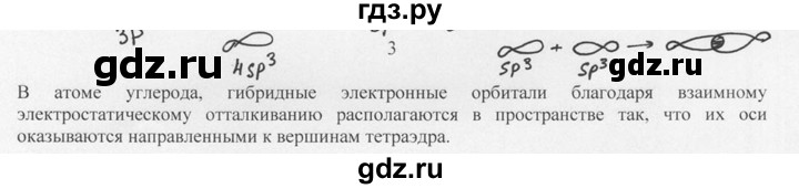ГДЗ по химии 10 класс Рудзитис  Базовый уровень §5 - 3, Решебник