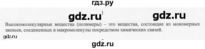 ГДЗ по химии 10 класс Рудзитис  Базовый уровень §42 - 1, Решебник