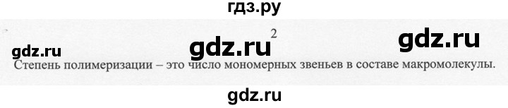 ГДЗ по химии 10 класс Рудзитис  Базовый уровень §42 - 2, Решебник