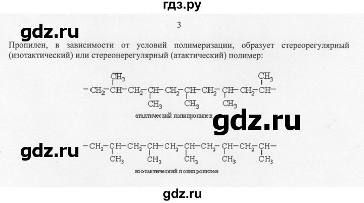 ГДЗ по химии 10 класс Рудзитис  Базовый уровень §42 - 3, Решебник