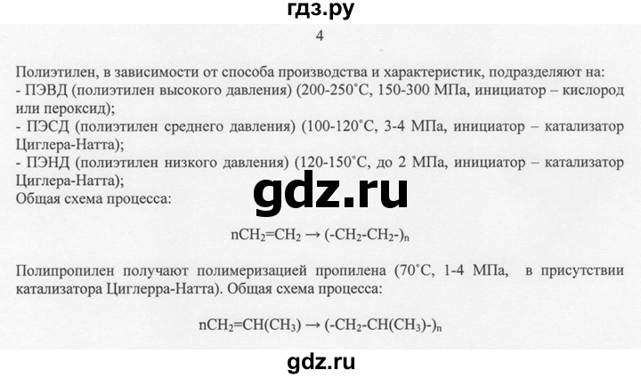 ГДЗ по химии 10 класс Рудзитис  Базовый уровень §42 - 4, Решебник