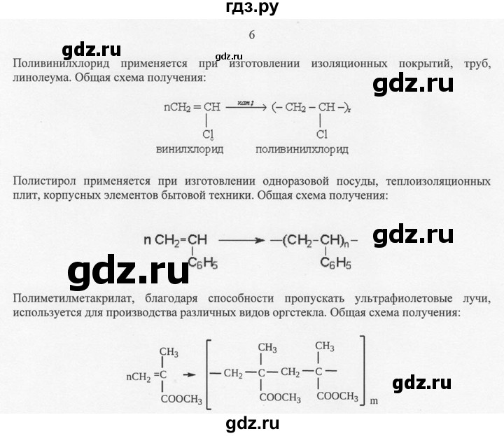ГДЗ по химии 10 класс Рудзитис  Базовый уровень §42 - 6, Решебник